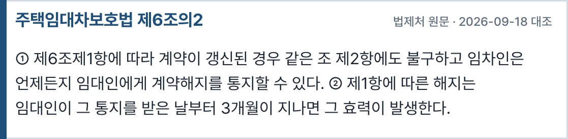주택임대차보호법 제6조의2