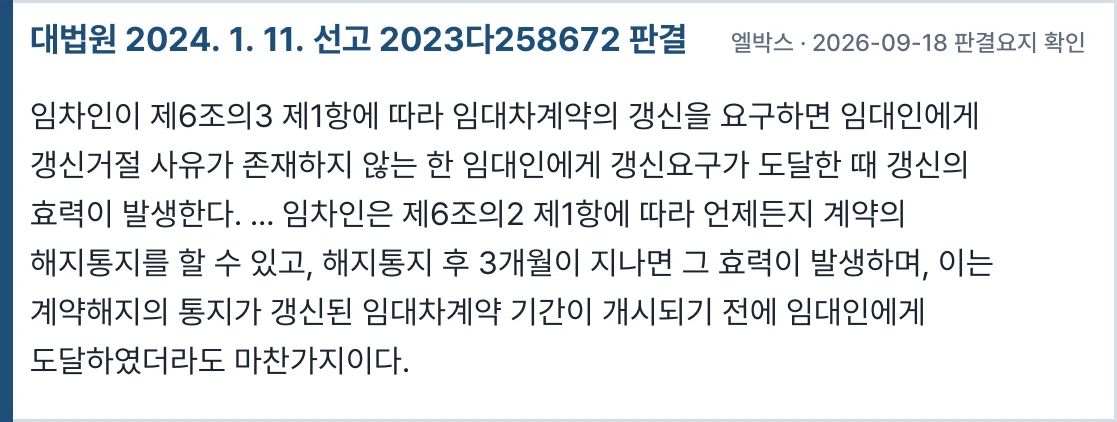 대법원 2023다258672