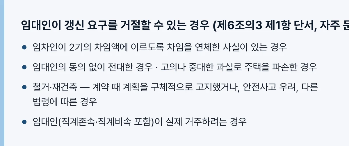 거절 사유