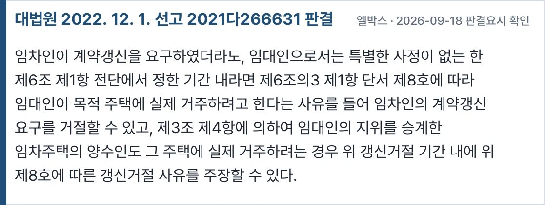 대법원 2021다266631