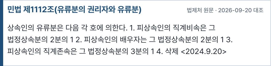 민법 제1112조