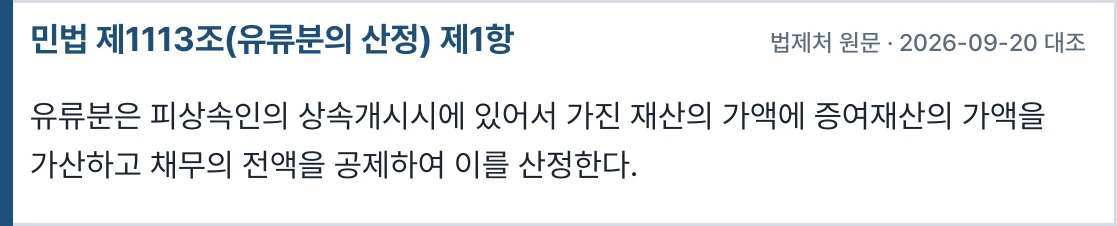 민법 제1113조 제1항