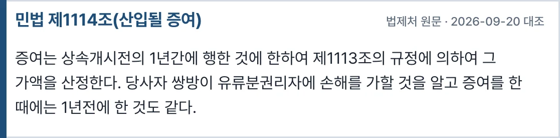 민법 제1114조