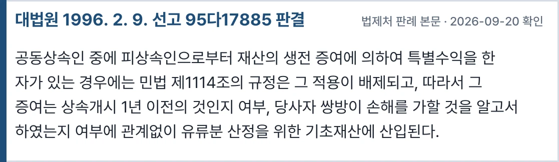 대법원 95다17885