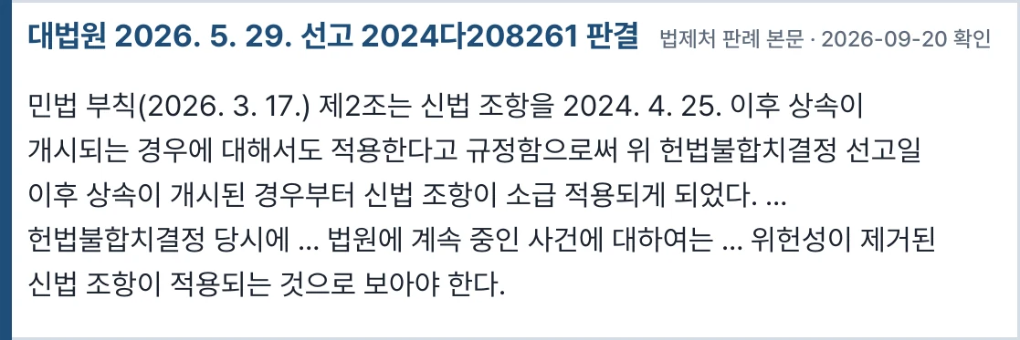 대법원 2024다208261
