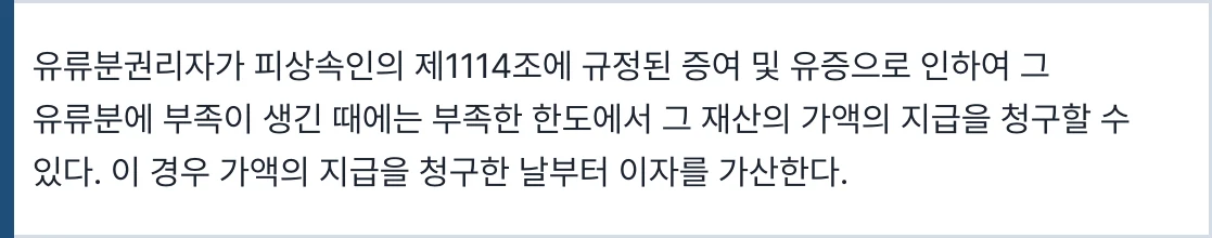민법 제1115조 제1항