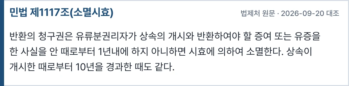 민법 제1117조