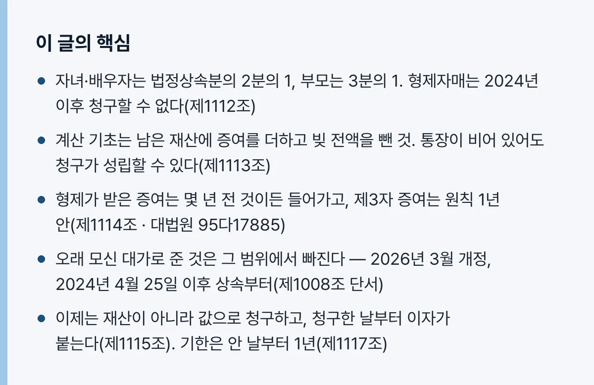 이 글의 핵심