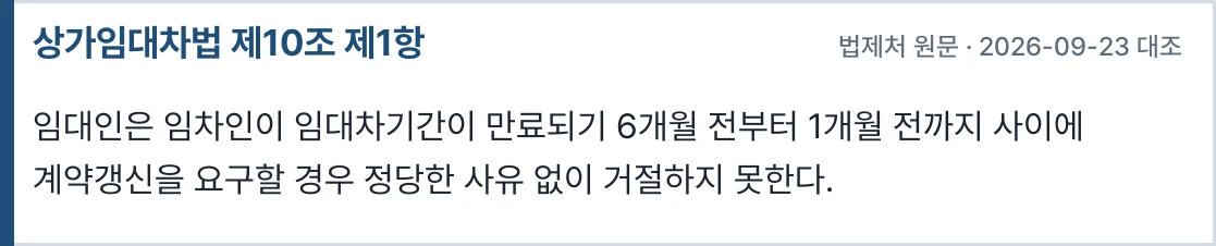 상가임대차법 제10조 제1항