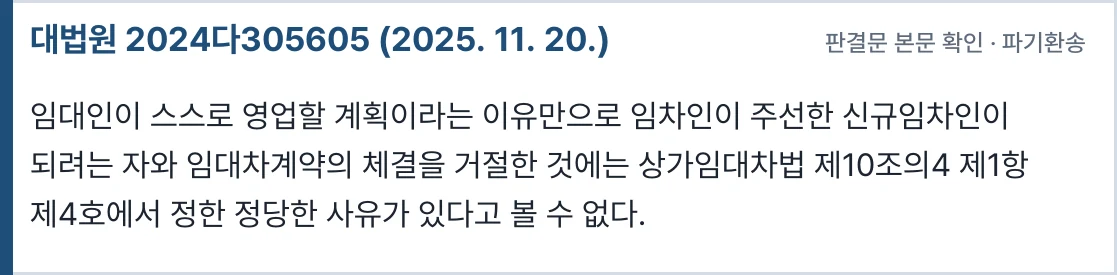 대법원 2024다305605