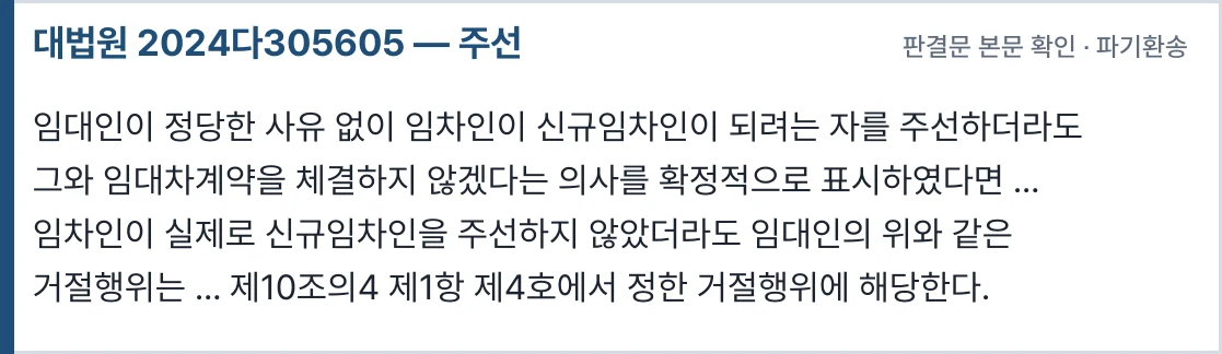 대법원 2024다305605 — 주선하지 않은 경우