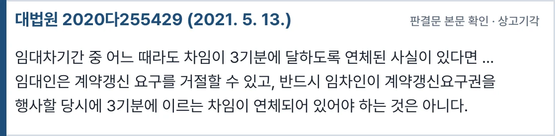 대법원 2020다255429