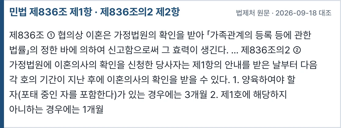 민법 제836조·제836조의2