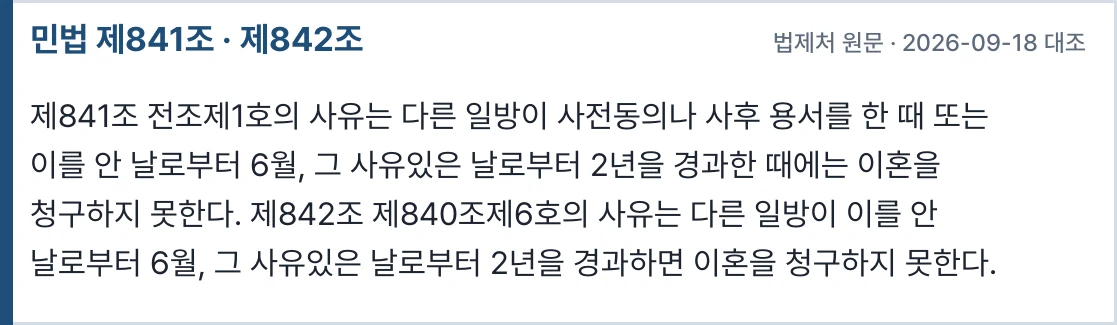 민법 제841조·제842조