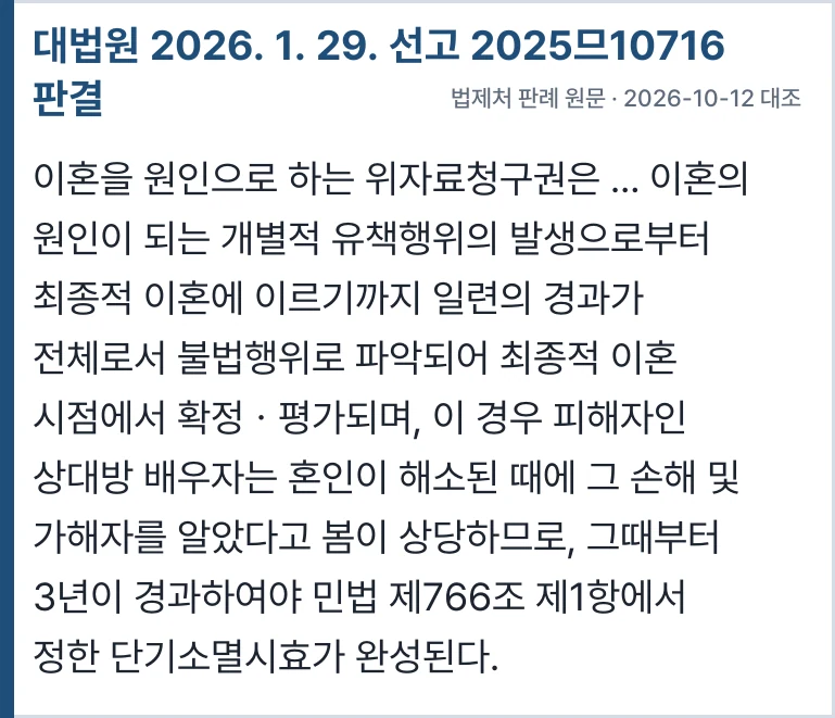 대법원 2025므10716