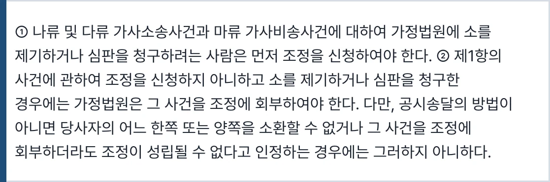 가사소송법 제50조