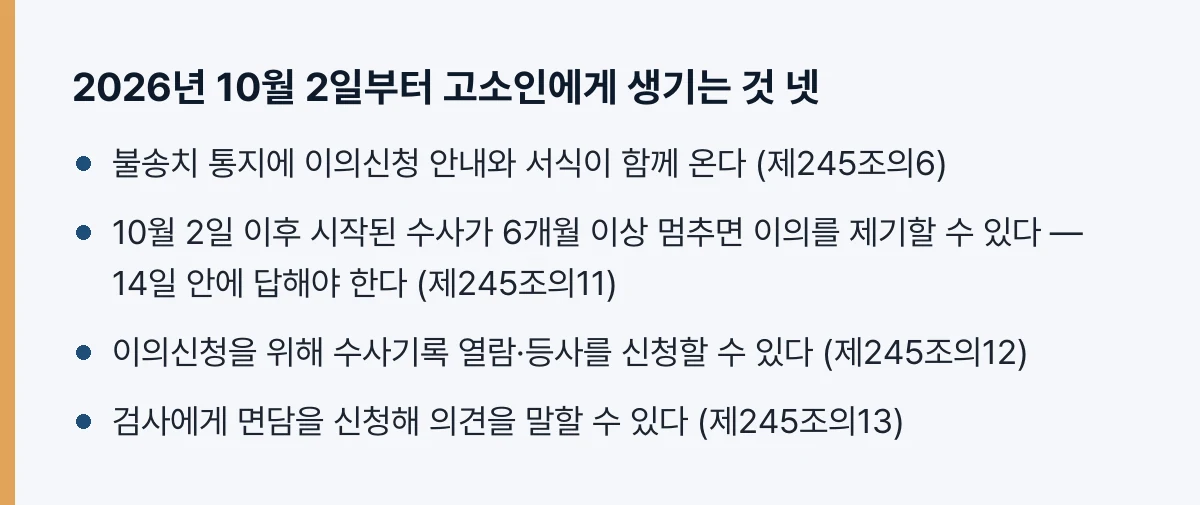 10월 2일부터 생기는 것 넷