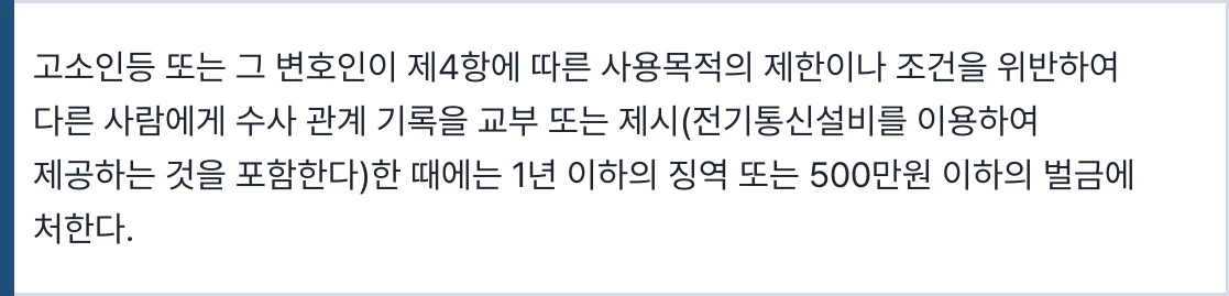 형사소송법 제245조의12 제6항