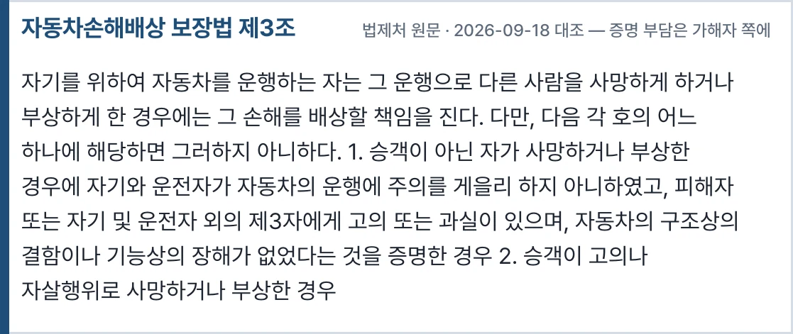 자동차손해배상 보장법 제3조