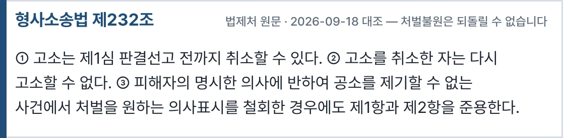 형사소송법 제232조