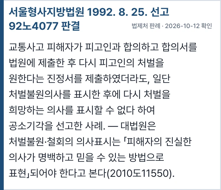 서울형사지방법원 92노4077