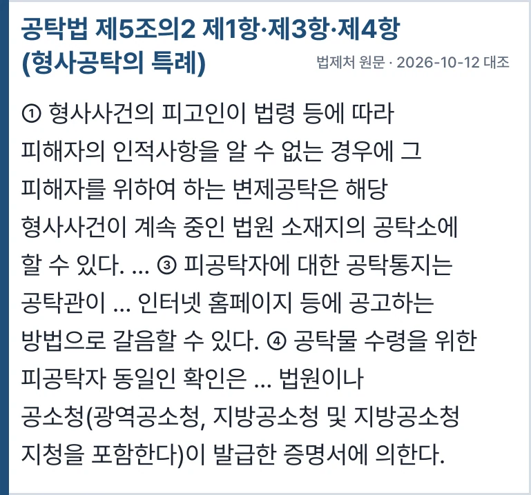 공탁법 제5조의2