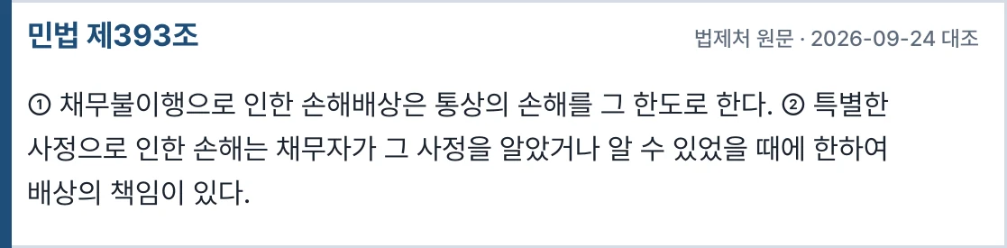 민법 제393조 원문
