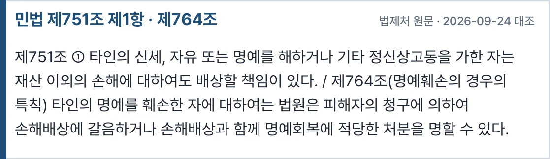 민법 제751조 제1항·제764조 원문