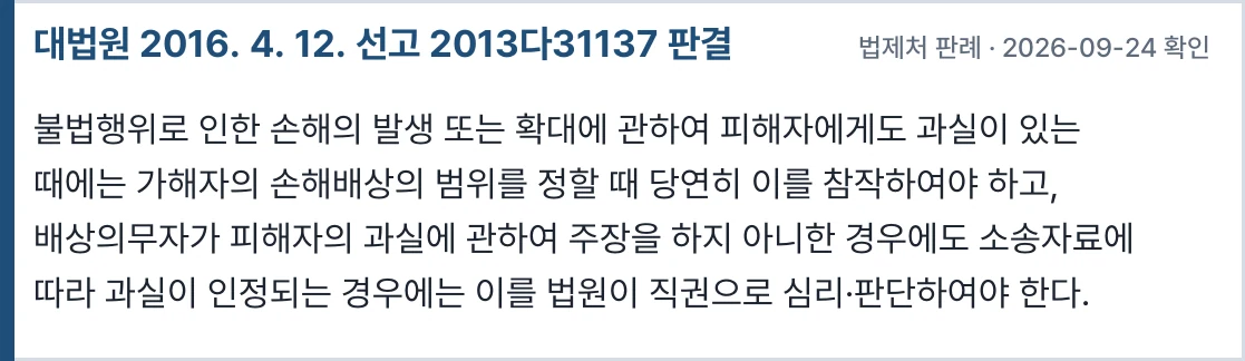 대법원 2013다31137 — 과실상계는 직권으로 심리·판단한다
