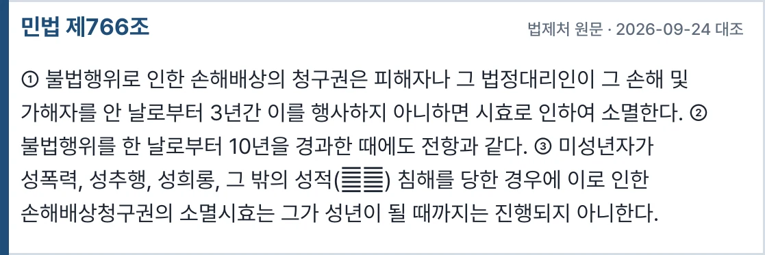 민법 제766조 원문