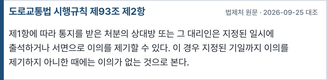 도로교통법 시행규칙 제93조 제2항