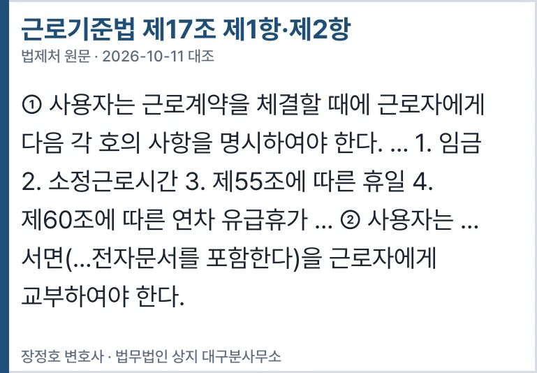근로기준법 제17조