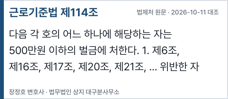 근로기준법 제114조