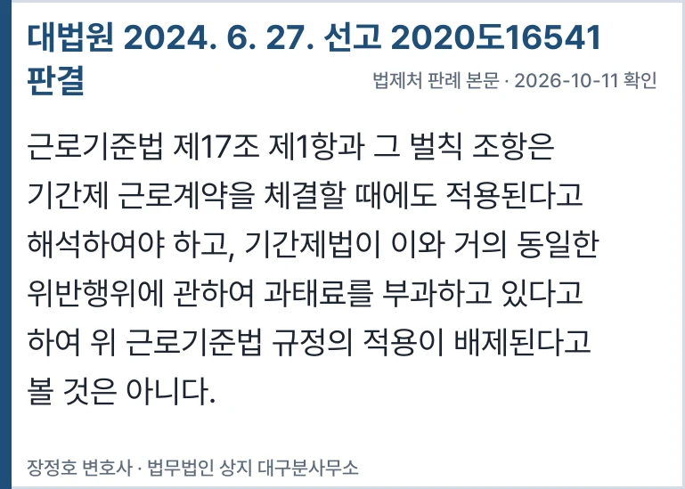 대법원 2020도16541