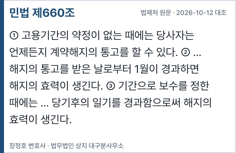 민법 제660조