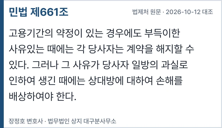 민법 제661조