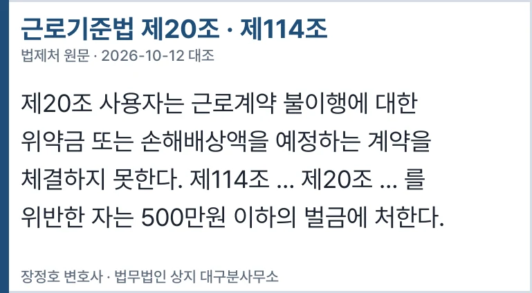 근로기준법 제20조 · 제114조