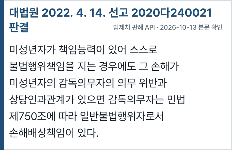대법원 2020다240021