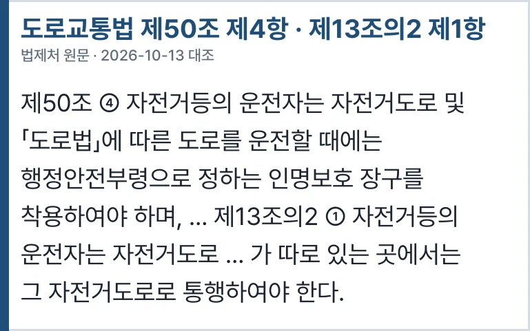 도로교통법 제50조 · 제13조의2