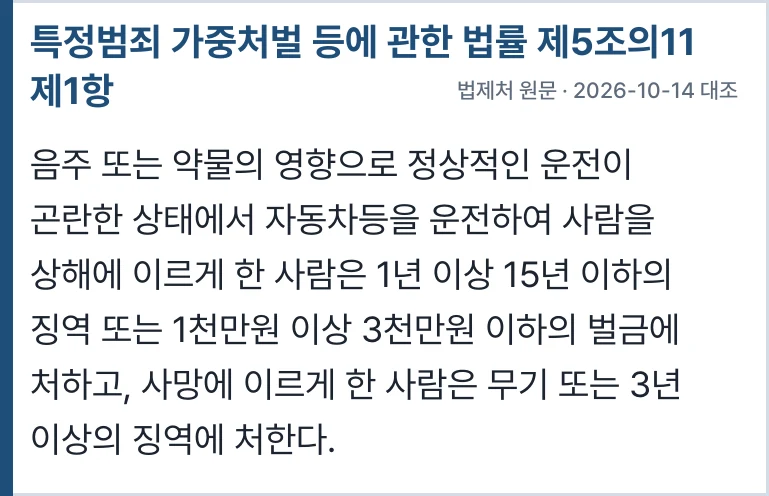 특정범죄 가중처벌 등에 관한 법률 제5조의11 제1항