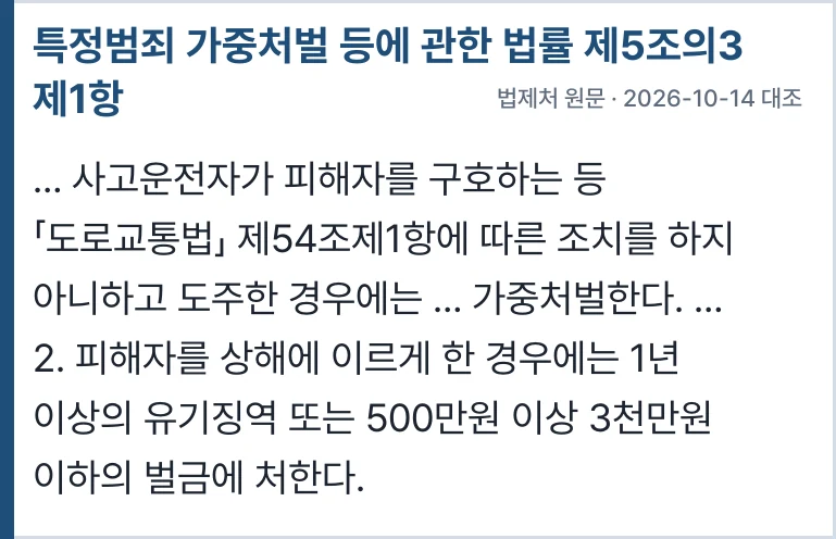 특정범죄 가중처벌 등에 관한 법률 제5조의3 제1항