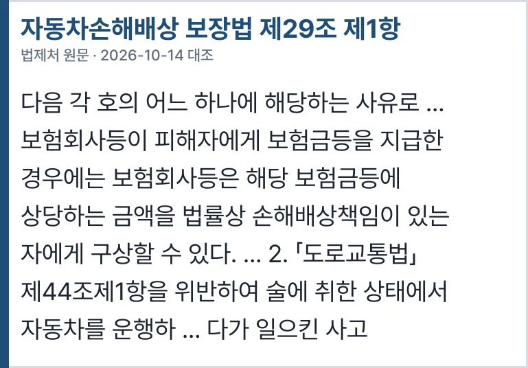 자동차손해배상 보장법 제29조 제1항