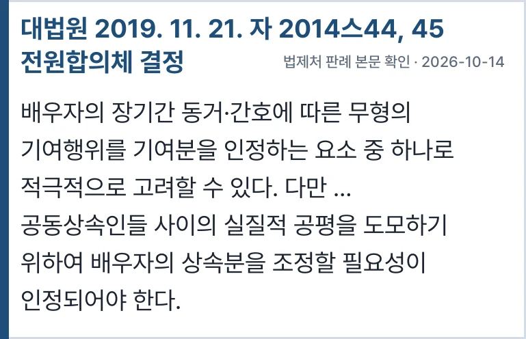 대법원 2014스44, 45 전원합의체 결정