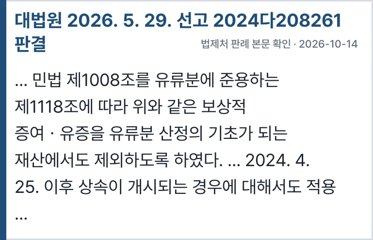 대법원 2024다208261