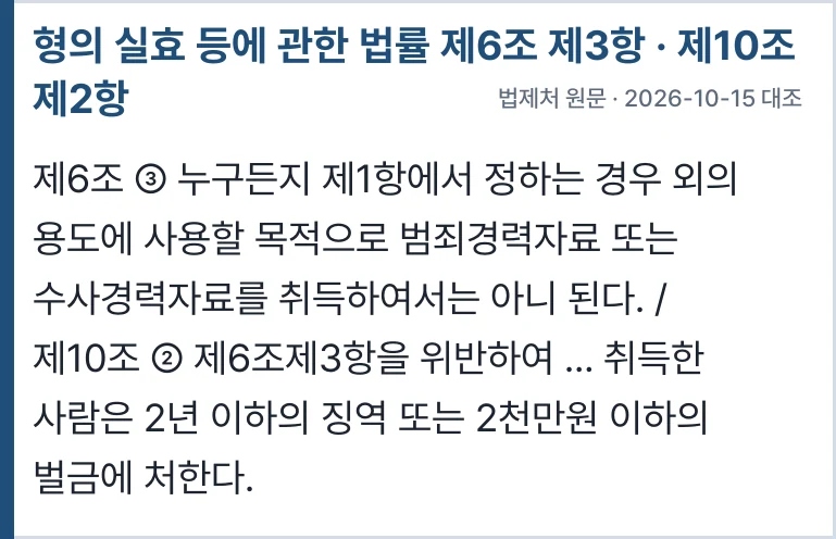 형의 실효 등에 관한 법률 제6조 제3항 · 제10조 제2항