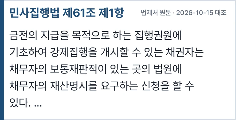 민사집행법 제61조 제1항