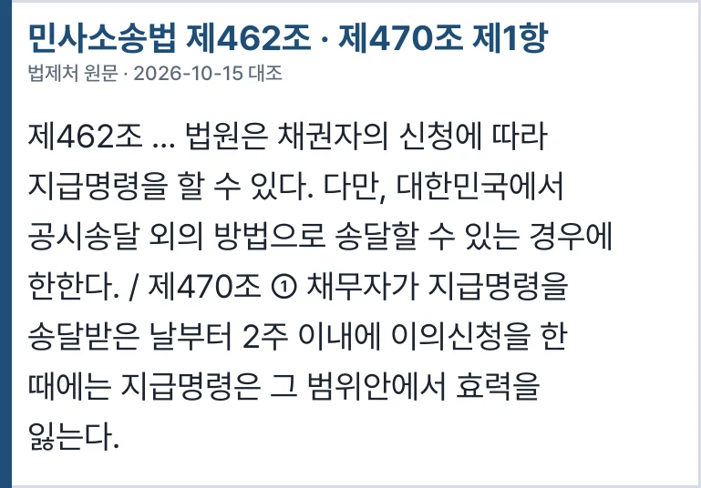 민사소송법 제462조 · 제470조 제1항