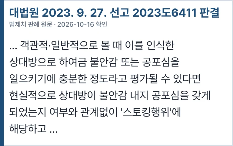 대법원 2023도6411