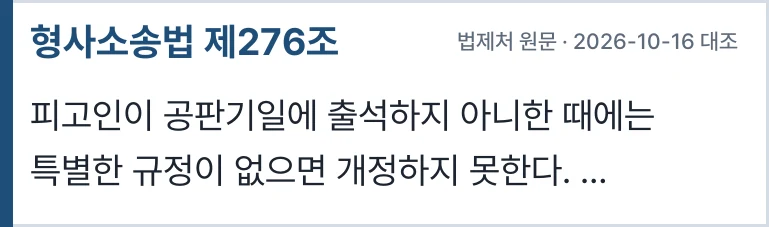 형사소송법 제276조