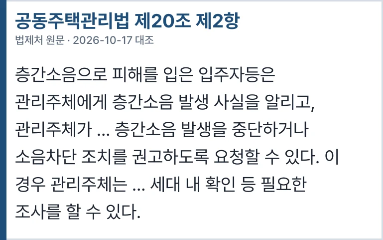 공동주택관리법 제20조 제2항